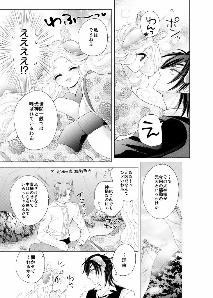 来たれ神変！転ずるは犬神様の祟りなり！？ Page.16