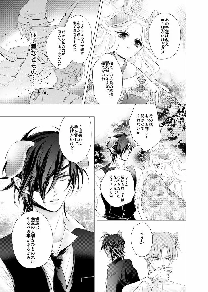 来たれ神変！転ずるは犬神様の祟りなり！？ Page.18