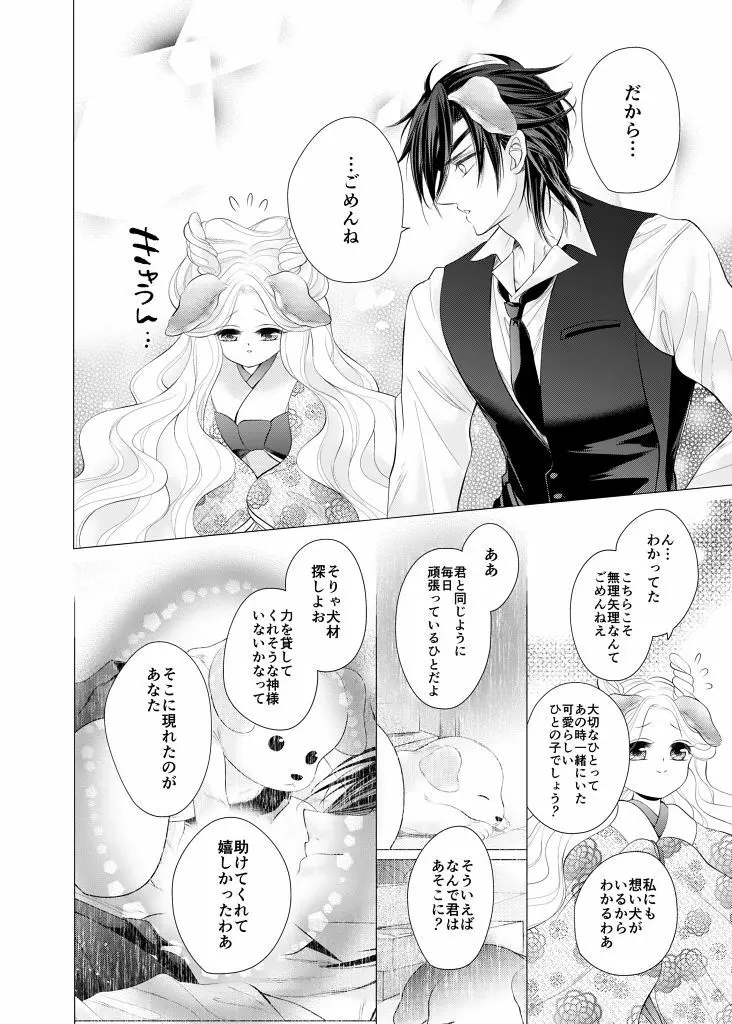 来たれ神変！転ずるは犬神様の祟りなり！？ Page.19