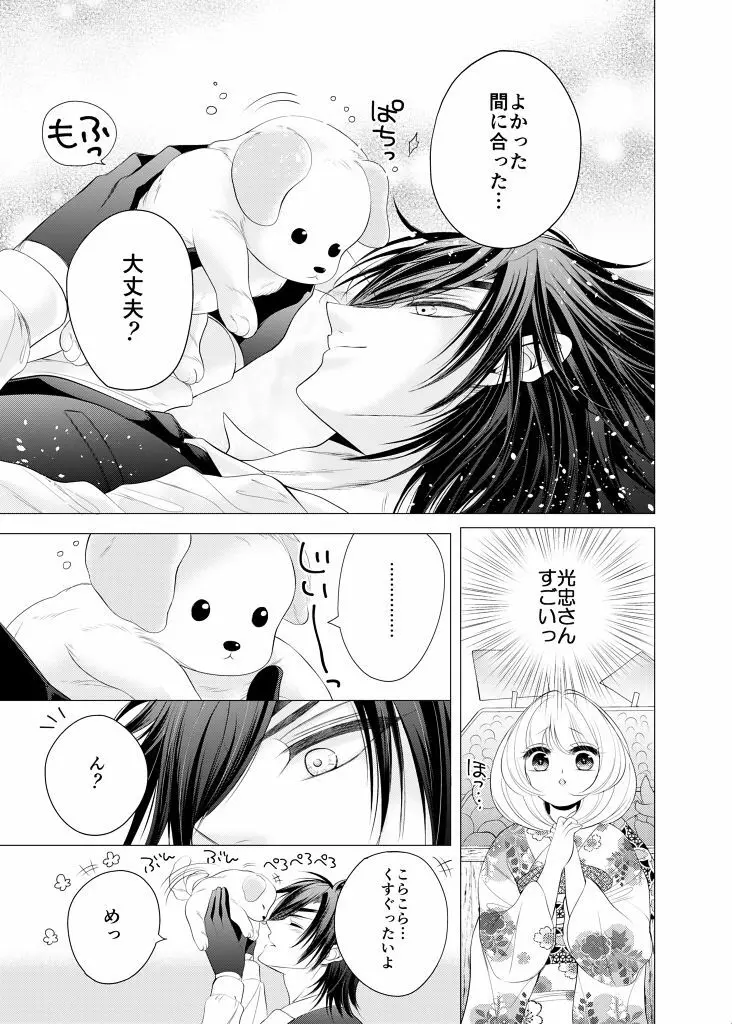 来たれ神変！転ずるは犬神様の祟りなり！？ Page.4