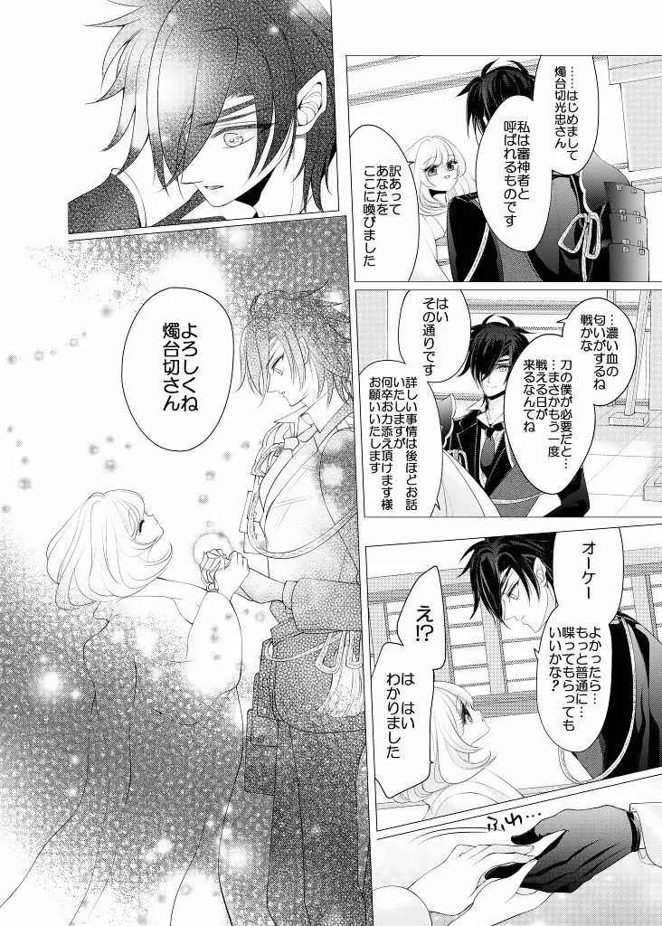 全方位から燭台切 裏 Page.13