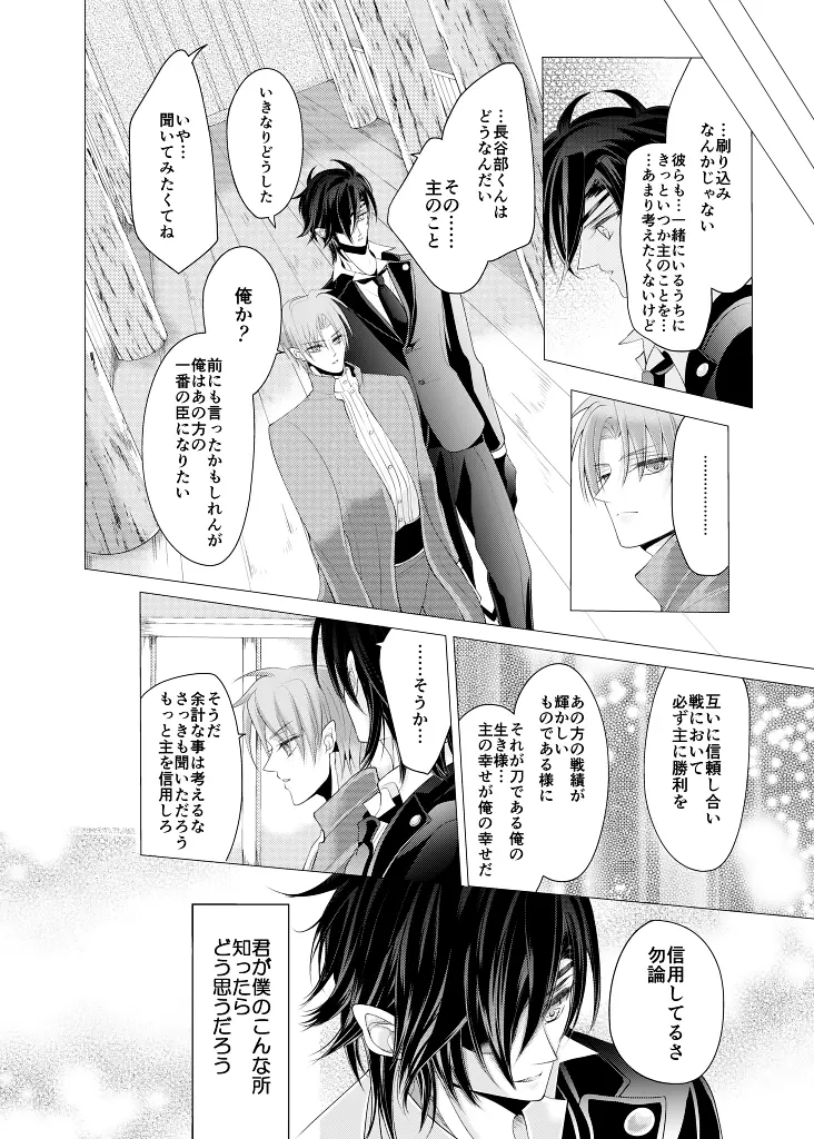 全方位から燭台切 裏 Page.15