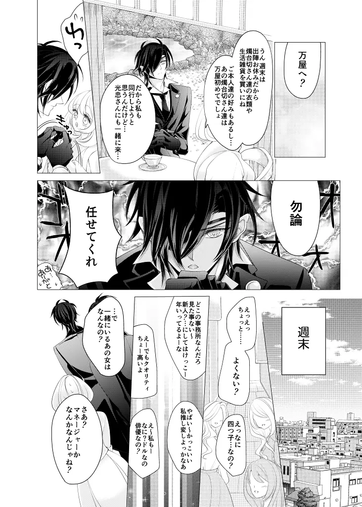 全方位から燭台切 裏 Page.17