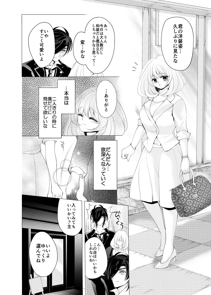 全方位から燭台切 裏 Page.19