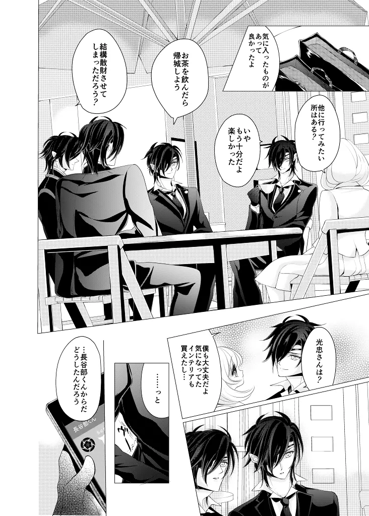 全方位から燭台切 裏 Page.21