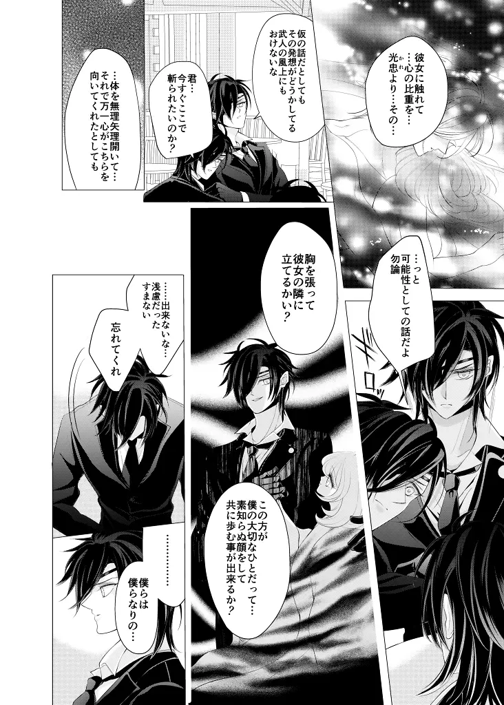 全方位から燭台切 裏 Page.27