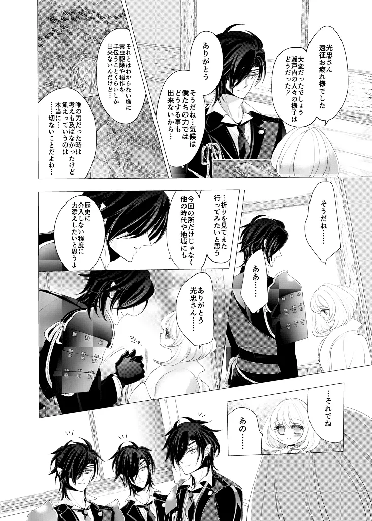 全方位から燭台切 裏 Page.3