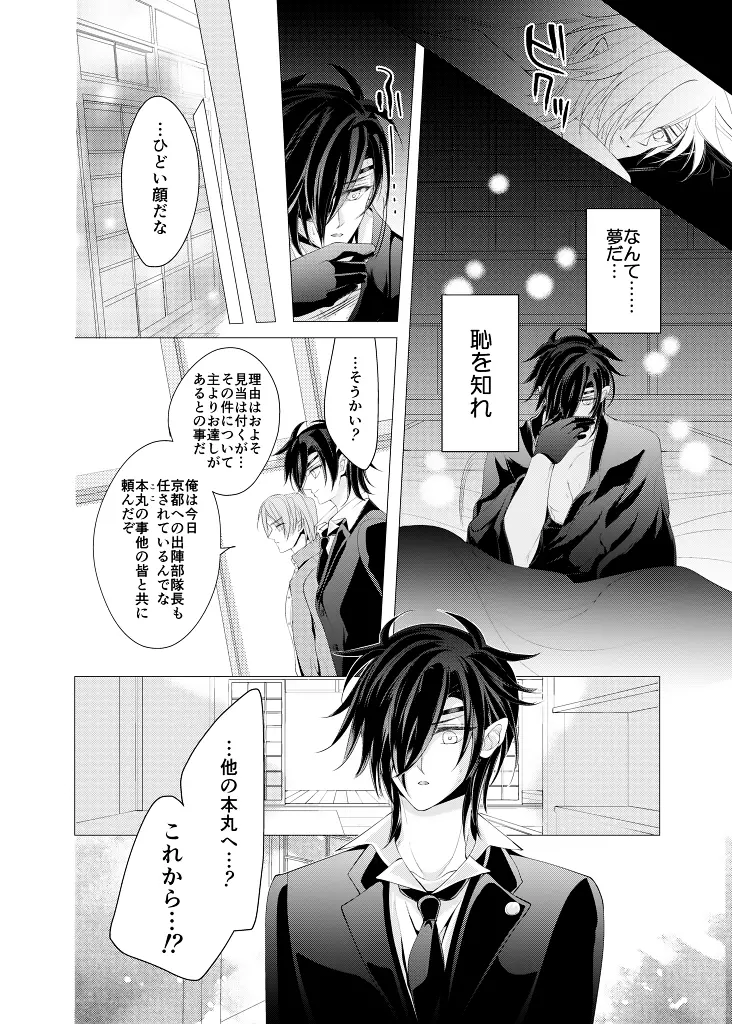 全方位から燭台切 裏 Page.34