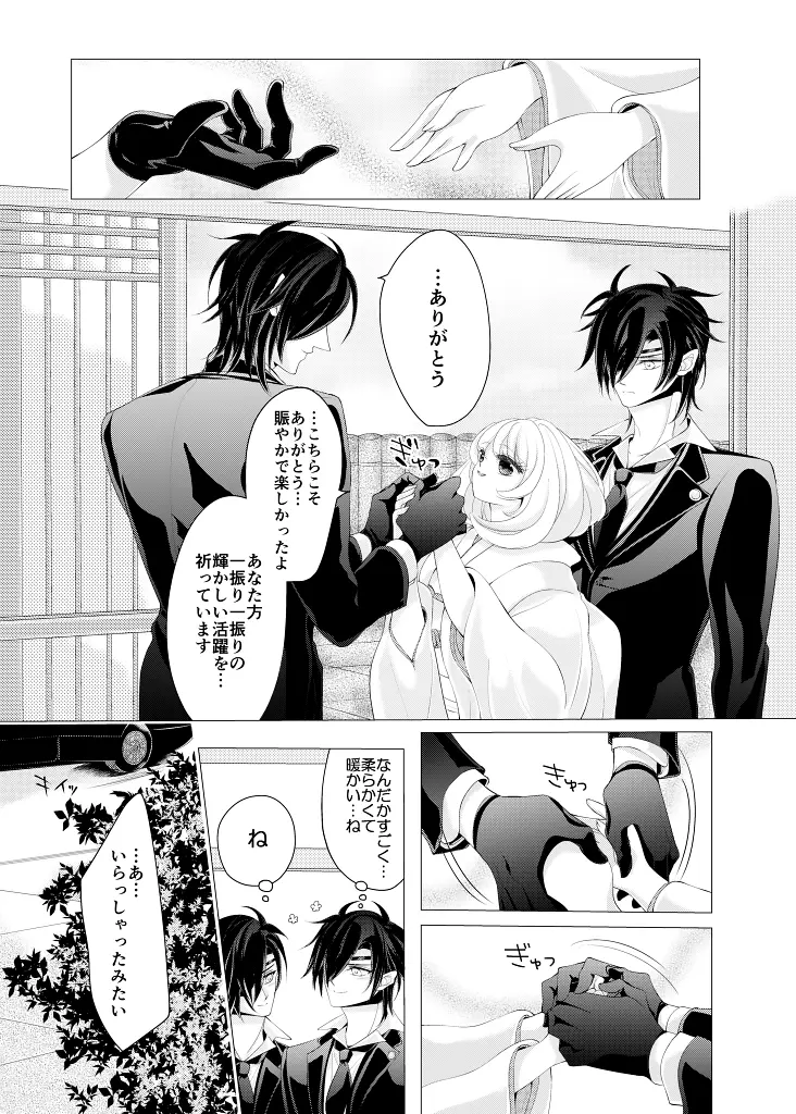 全方位から燭台切 裏 Page.37