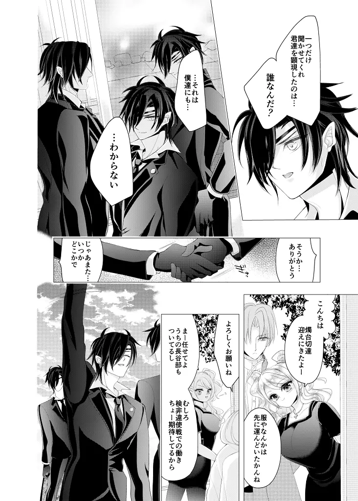 全方位から燭台切 裏 Page.38