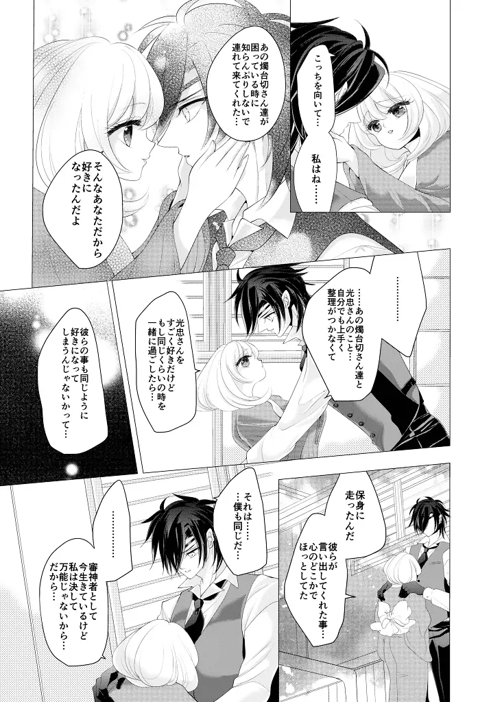 全方位から燭台切 裏 Page.41