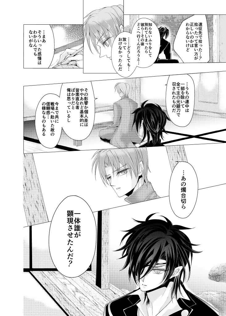 全方位から燭台切 裏 Page.5