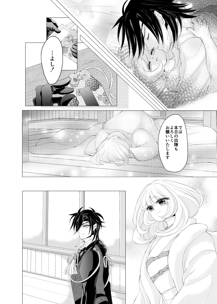 全方位から燭台切 裏 Page.52