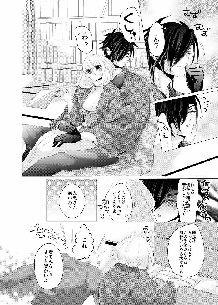 全方位から燭台切 裏 Page.54