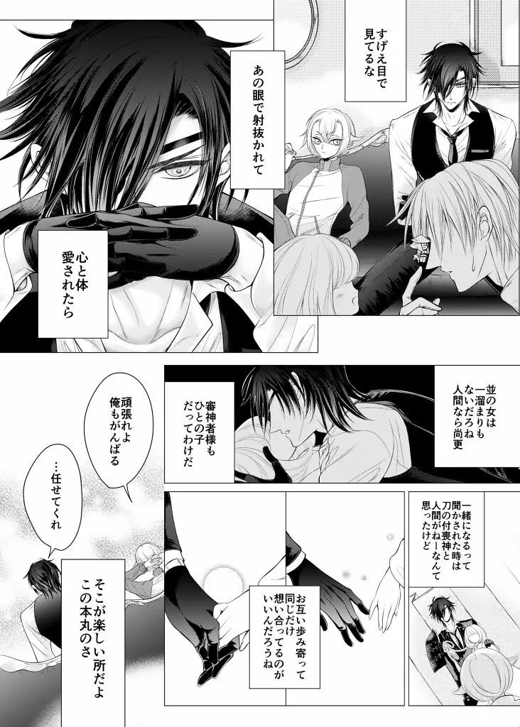 理想の対価 Page.15