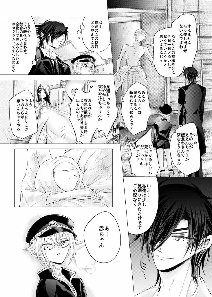 理想の対価 Page.6