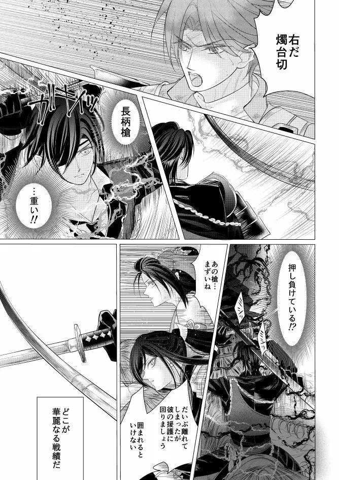 燭台切光忠×女審神者の漫画 君が好き4 Page.14