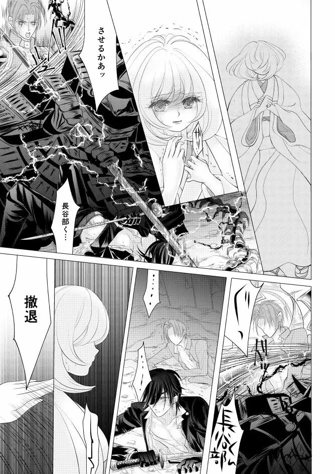 燭台切光忠×女審神者の漫画 君が好き4 Page.16