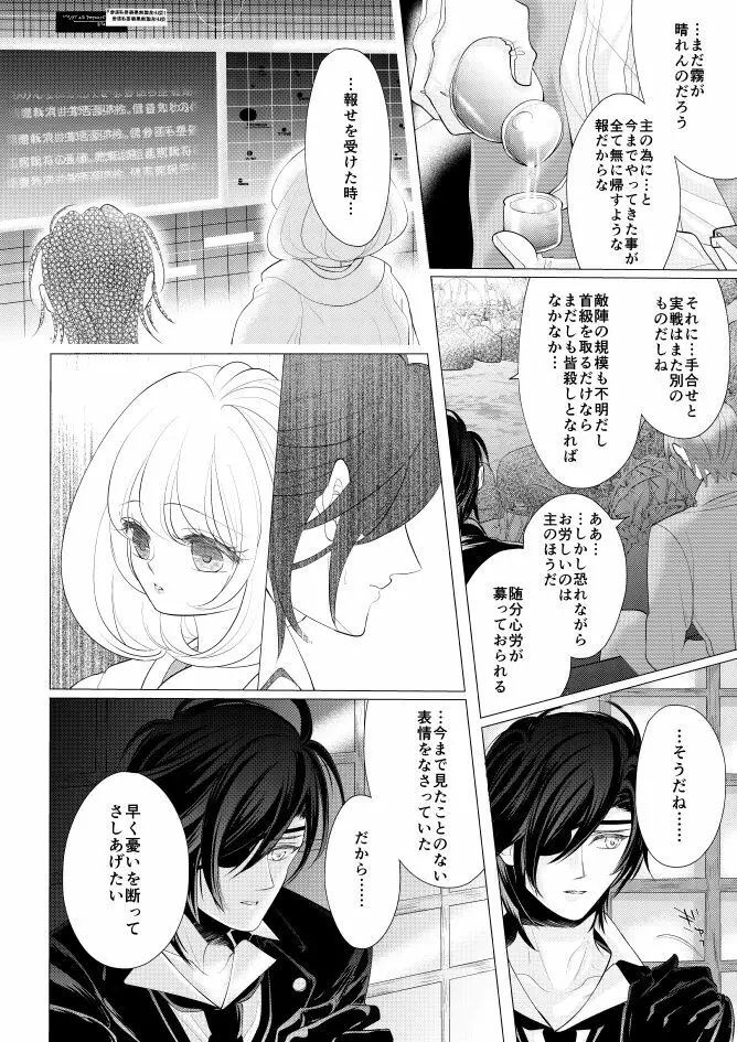 燭台切光忠×女審神者の漫画 君が好き4 Page.5