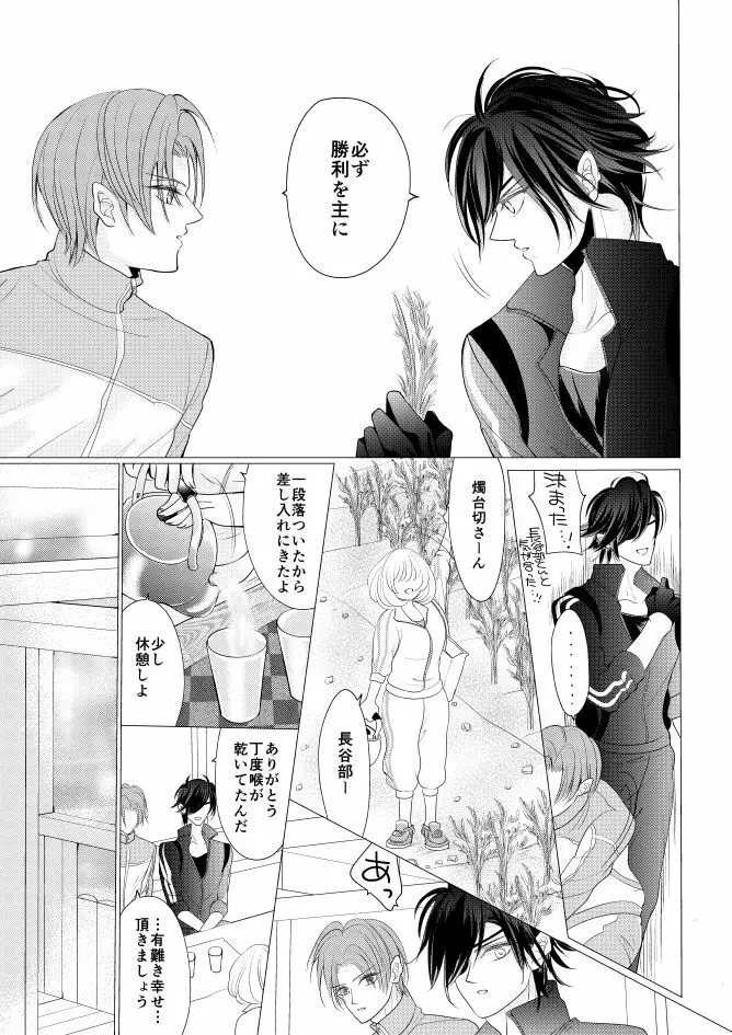 燭台切光忠×女審神者の漫画 君が好き3 Page.5