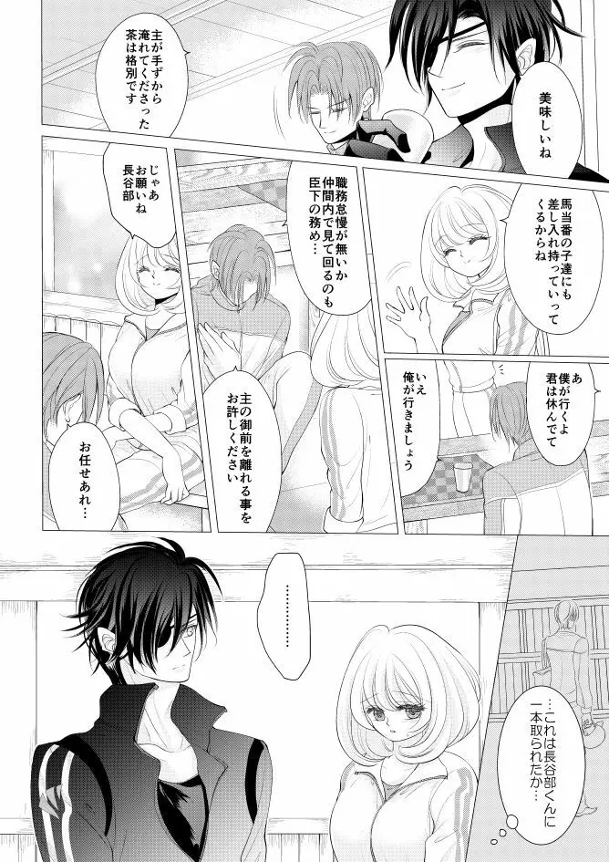 燭台切光忠×女審神者の漫画 君が好き3 Page.6