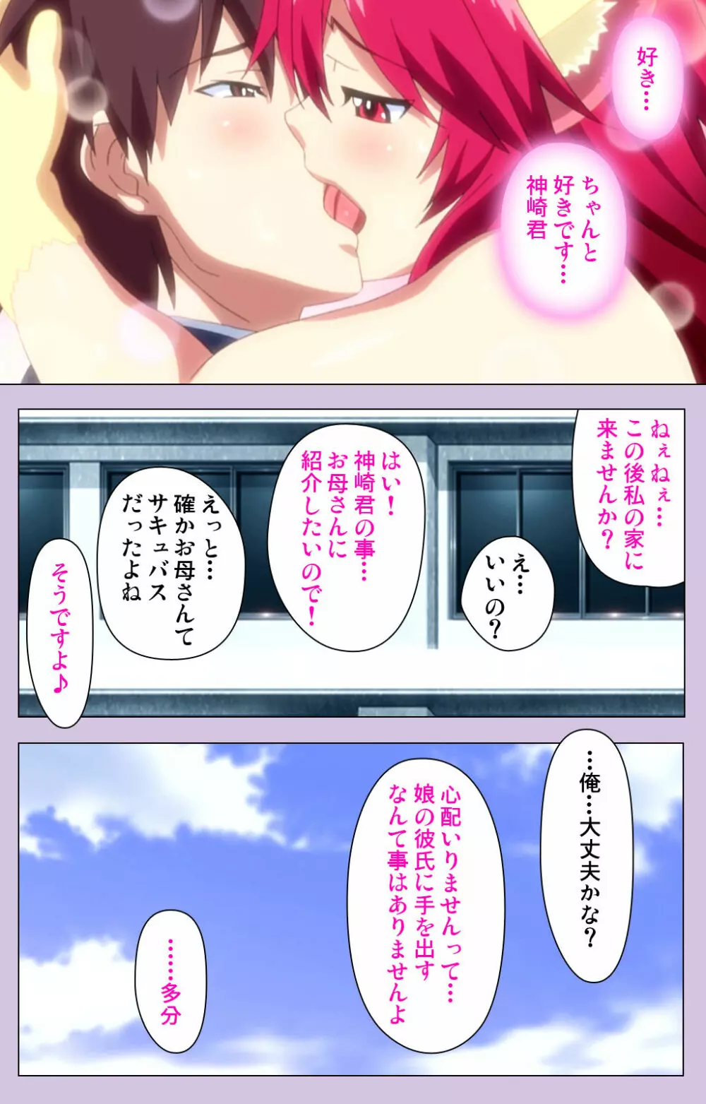 【フルカラー成人版】おねだり連続っ！ 僕の彼女はバキューム娘！ Complete版 Page.120