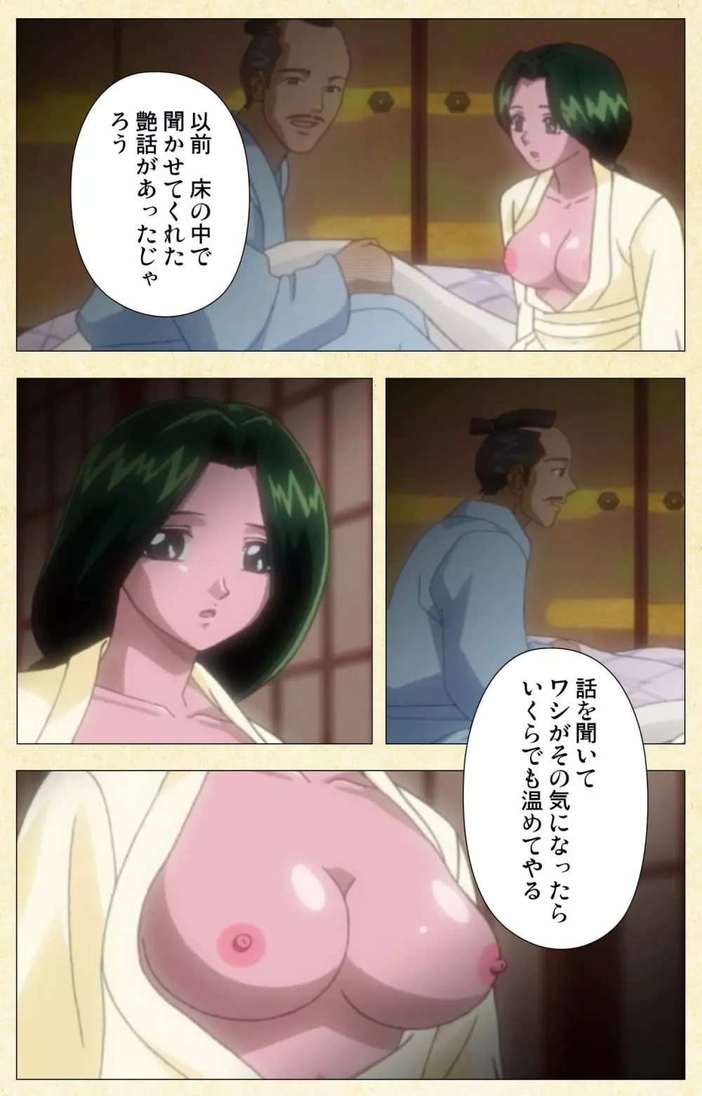 【フルカラー成人版】淫欲絵巻~雪夜に姫は犯される~ Complete版 Page.10