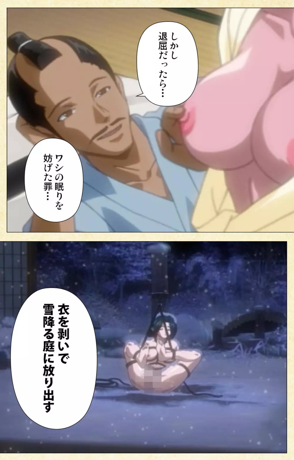 【フルカラー成人版】淫欲絵巻~雪夜に姫は犯される~ Complete版 Page.11