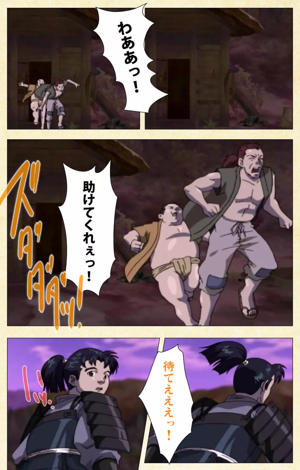 【フルカラー成人版】淫欲絵巻~雪夜に姫は犯される~ Complete版 Page.117