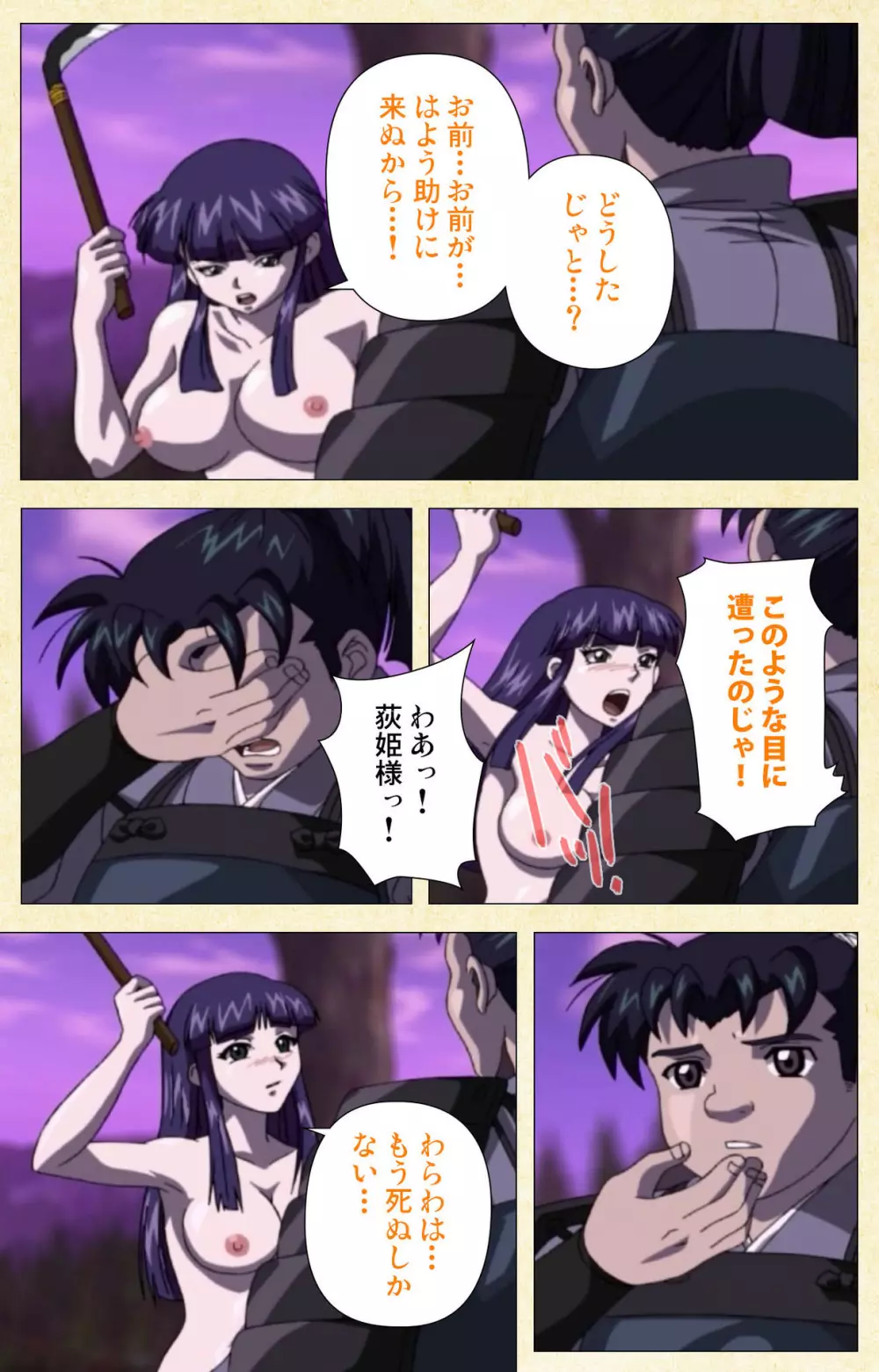 【フルカラー成人版】淫欲絵巻~雪夜に姫は犯される~ Complete版 Page.120