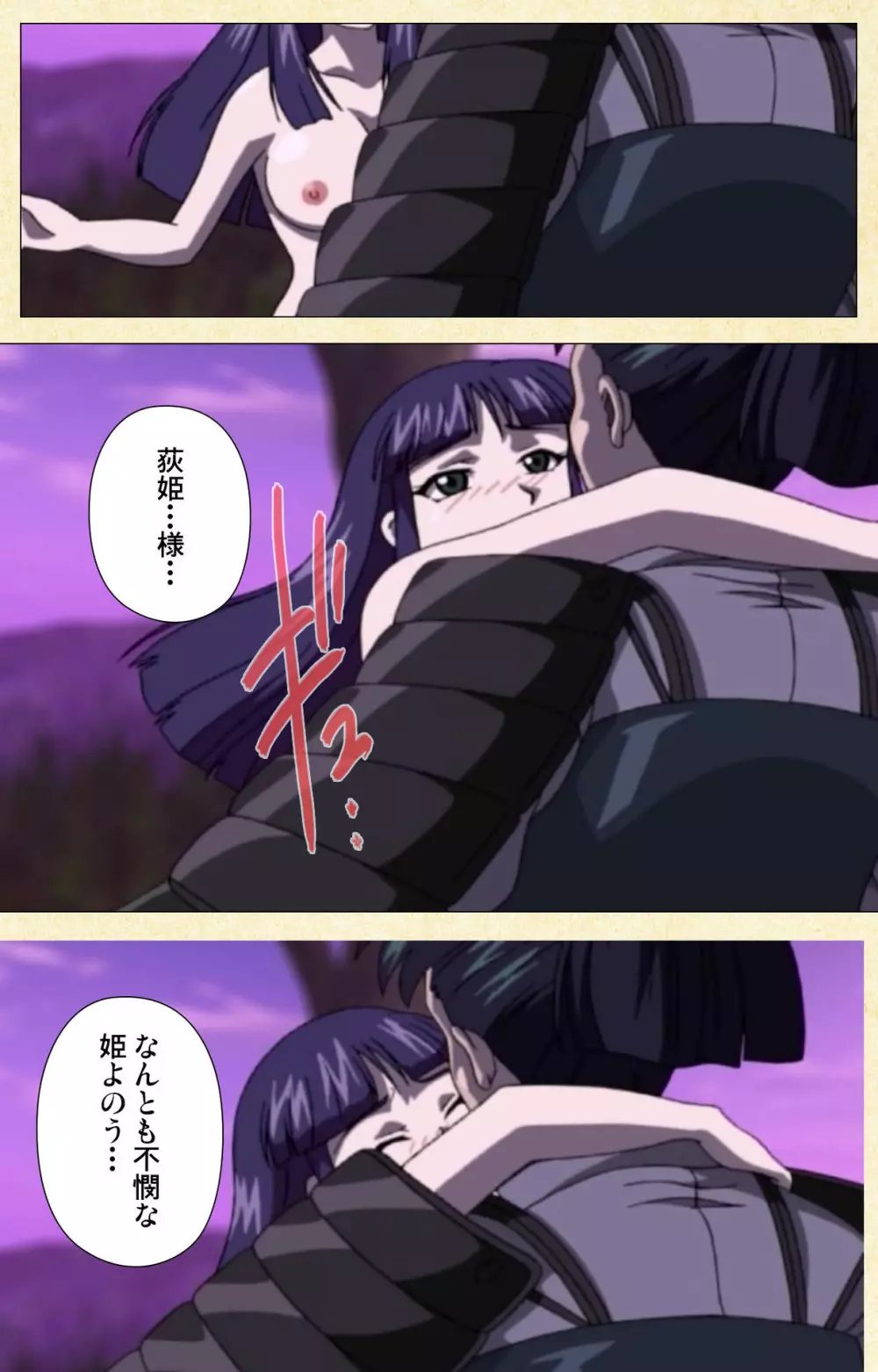 【フルカラー成人版】淫欲絵巻~雪夜に姫は犯される~ Complete版 Page.121