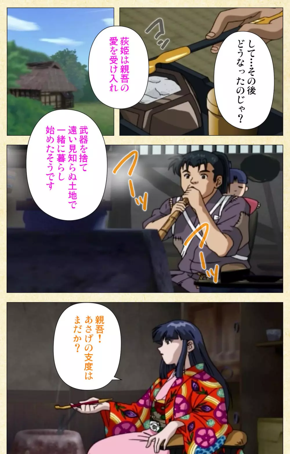 【フルカラー成人版】淫欲絵巻~雪夜に姫は犯される~ Complete版 Page.122