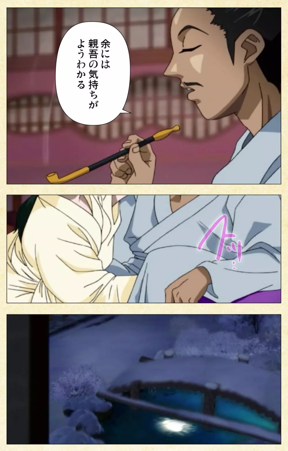【フルカラー成人版】淫欲絵巻~雪夜に姫は犯される~ Complete版 Page.124