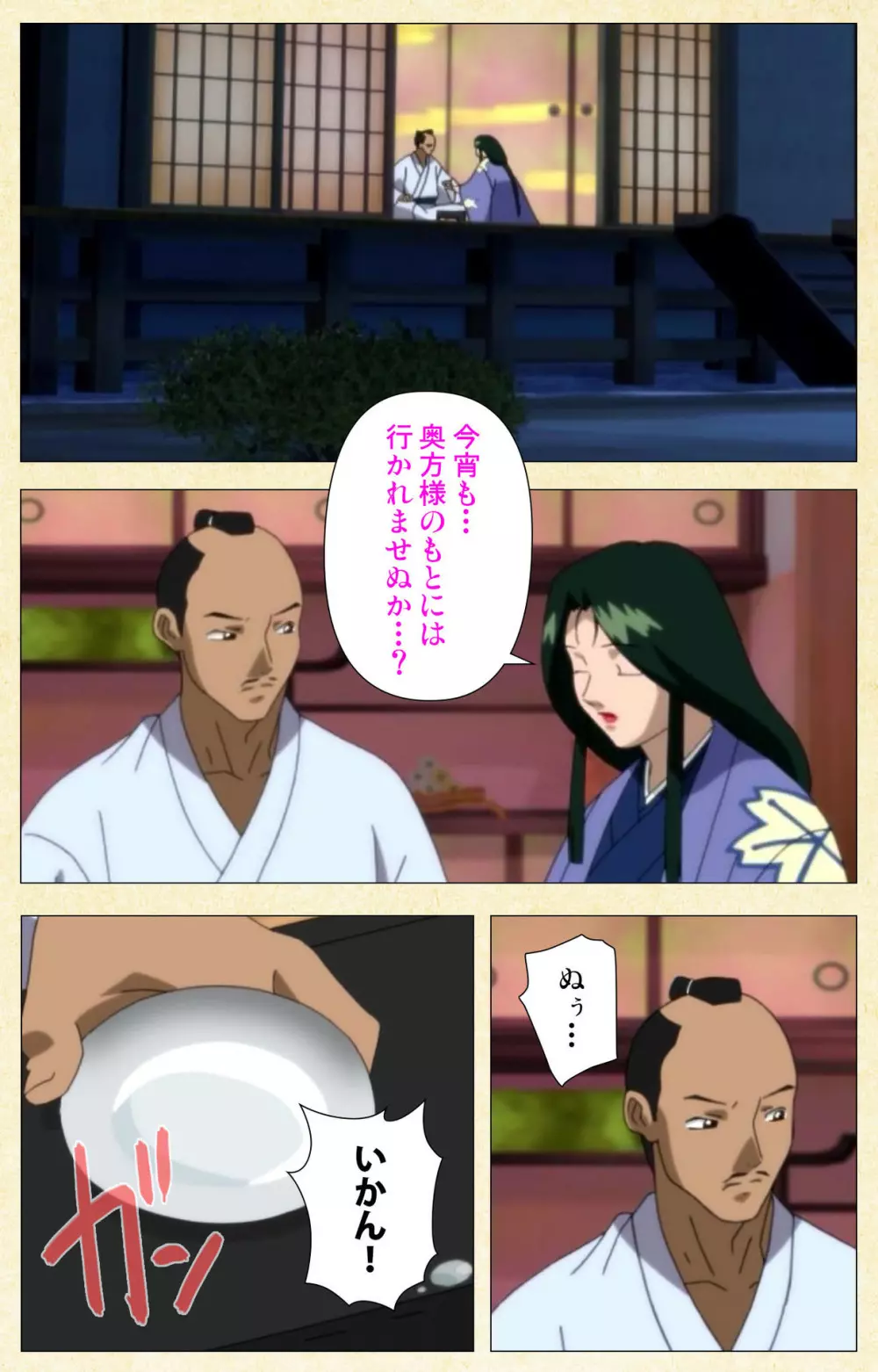 【フルカラー成人版】淫欲絵巻~雪夜に姫は犯される~ Complete版 Page.126