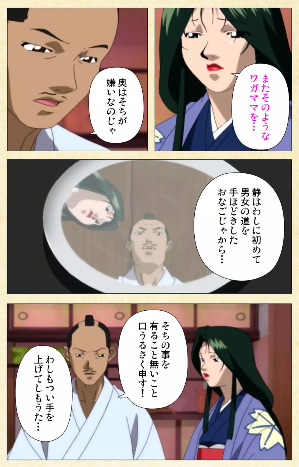 【フルカラー成人版】淫欲絵巻~雪夜に姫は犯される~ Complete版 Page.127