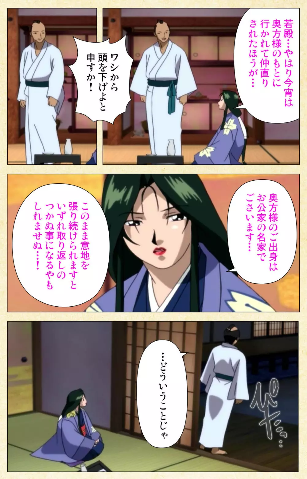 【フルカラー成人版】淫欲絵巻~雪夜に姫は犯される~ Complete版 Page.129