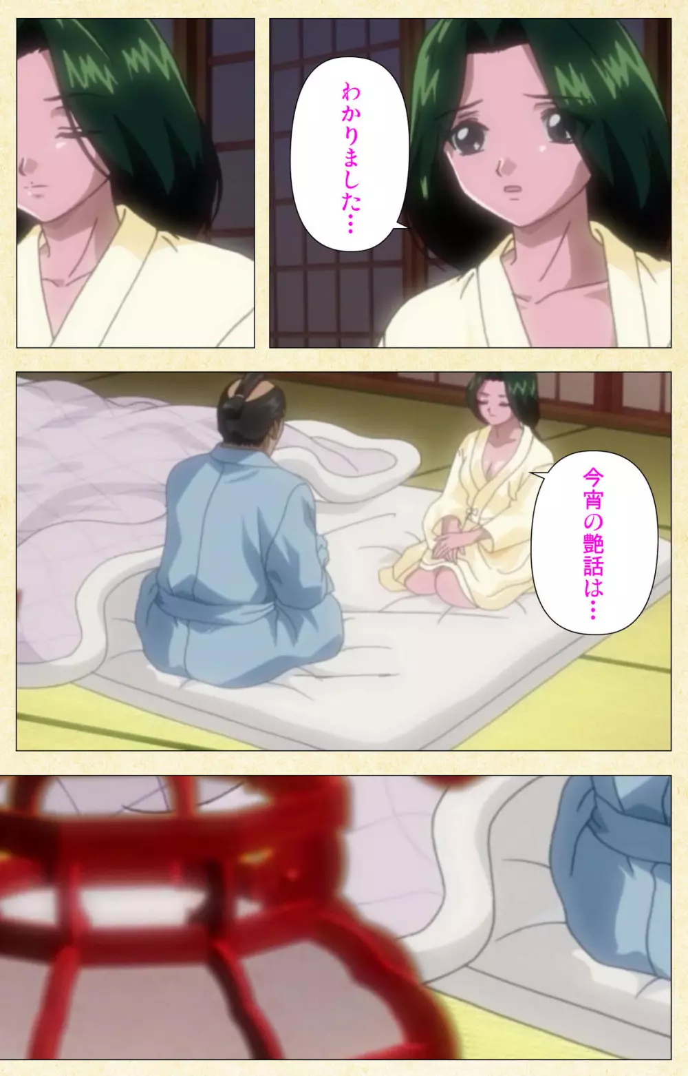 【フルカラー成人版】淫欲絵巻~雪夜に姫は犯される~ Complete版 Page.13