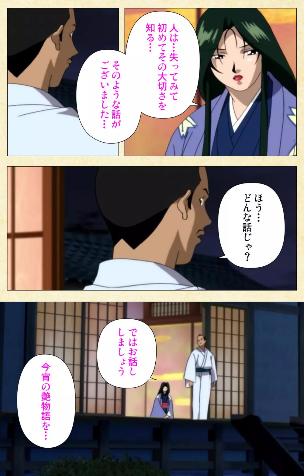 【フルカラー成人版】淫欲絵巻~雪夜に姫は犯される~ Complete版 Page.130
