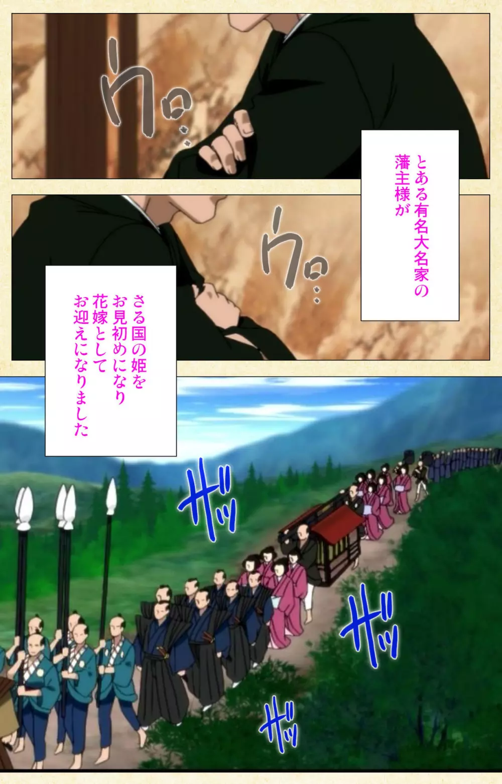 【フルカラー成人版】淫欲絵巻~雪夜に姫は犯される~ Complete版 Page.131