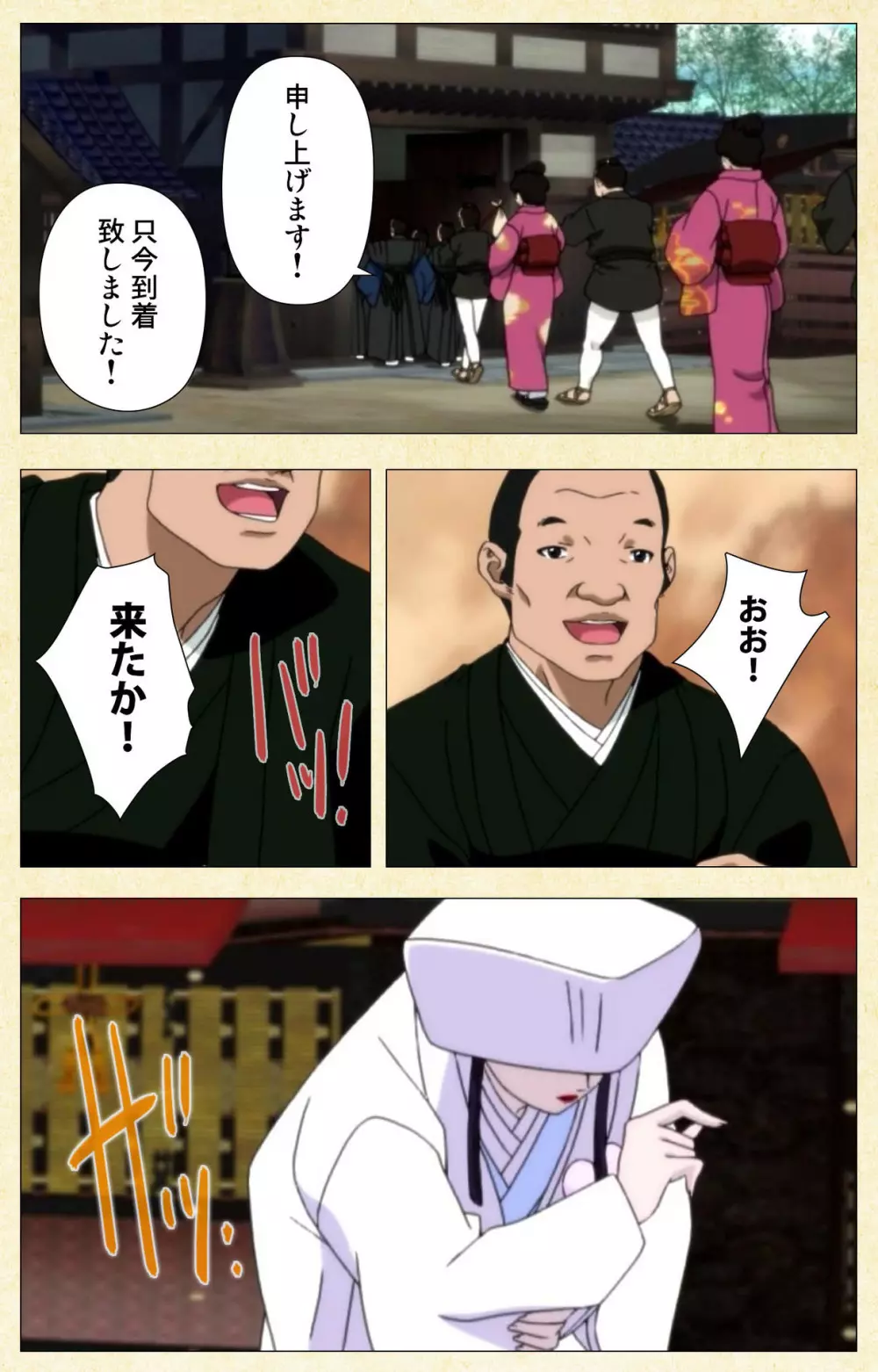 【フルカラー成人版】淫欲絵巻~雪夜に姫は犯される~ Complete版 Page.133