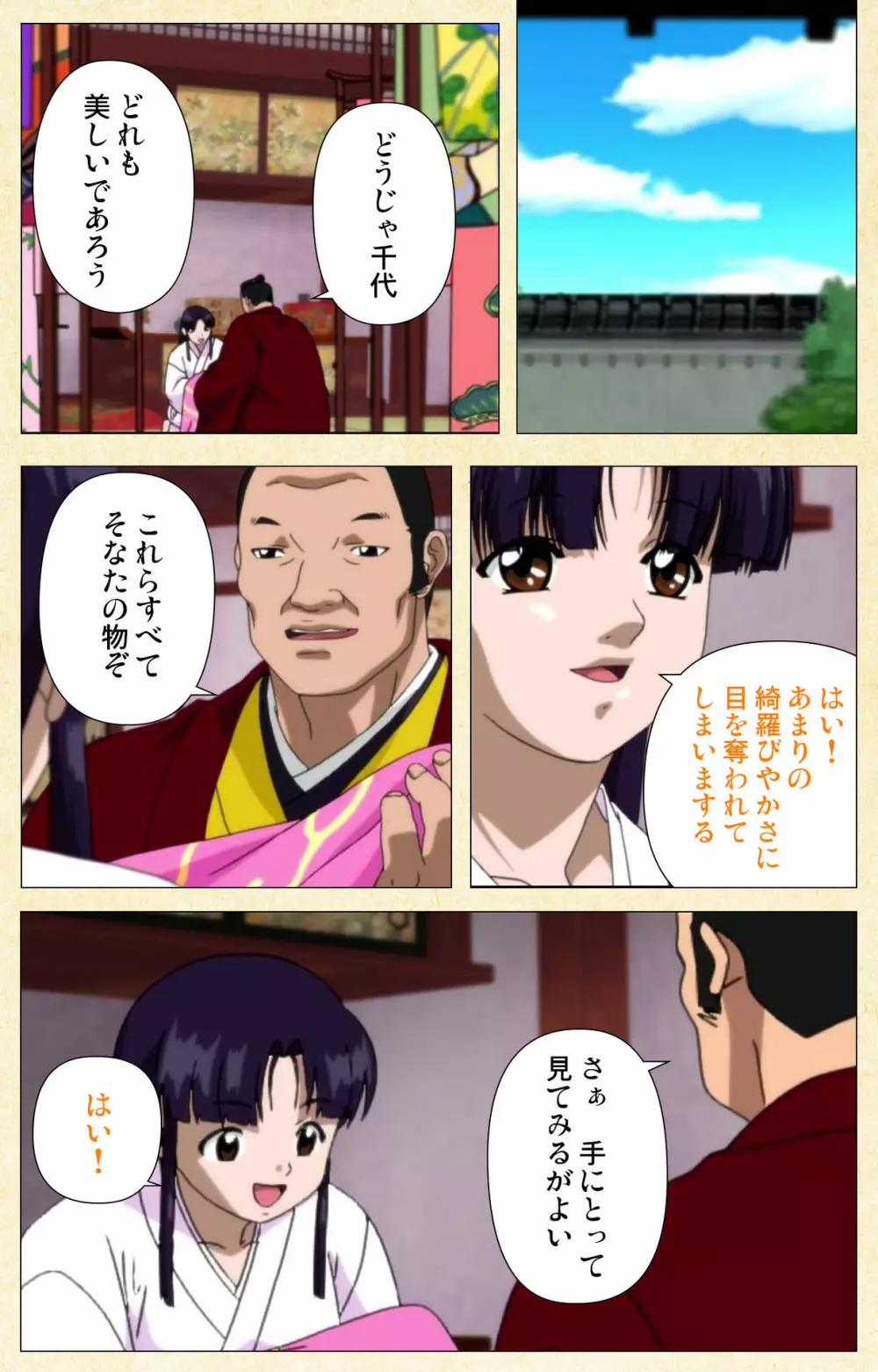 【フルカラー成人版】淫欲絵巻~雪夜に姫は犯される~ Complete版 Page.150