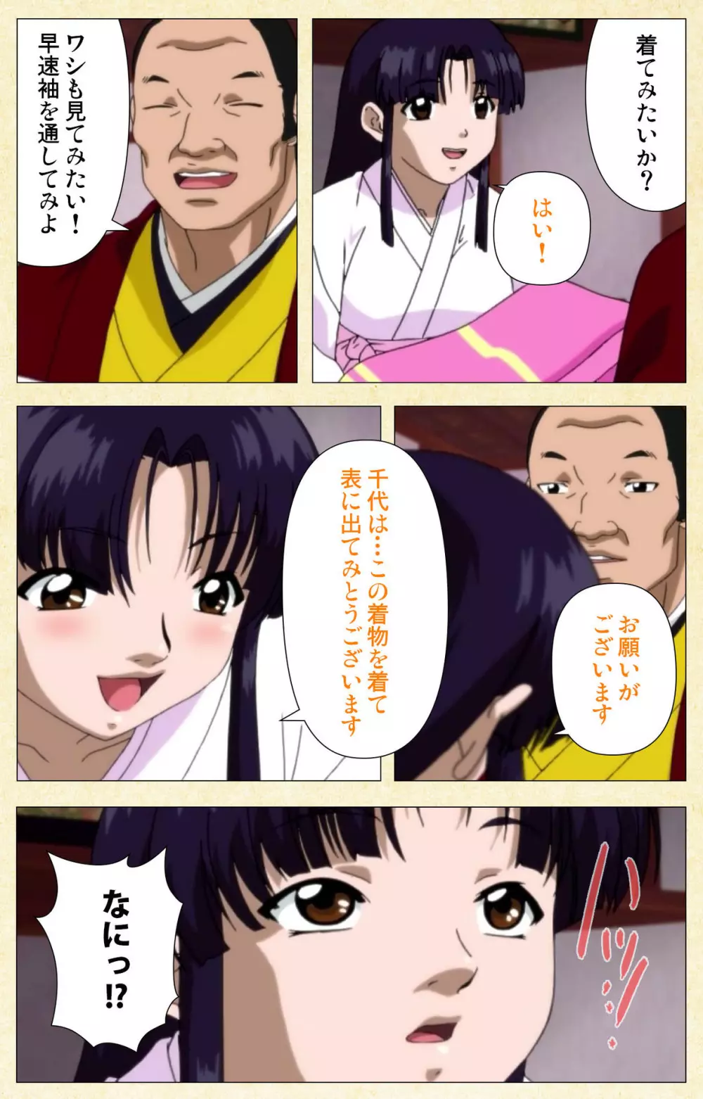 【フルカラー成人版】淫欲絵巻~雪夜に姫は犯される~ Complete版 Page.151