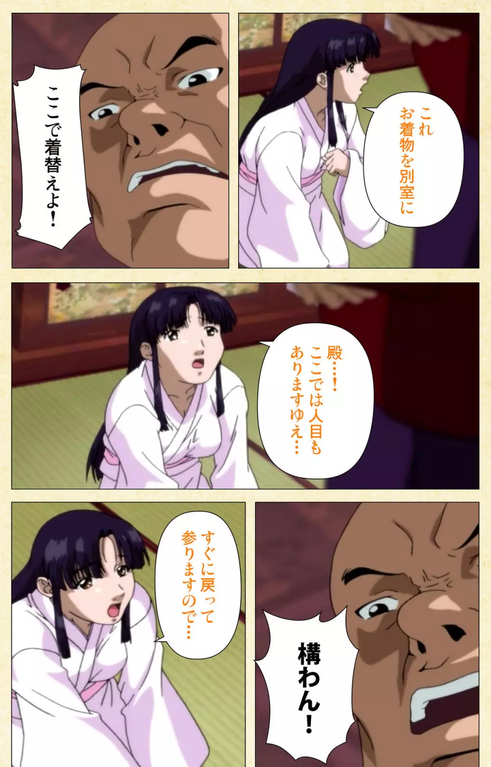 【フルカラー成人版】淫欲絵巻~雪夜に姫は犯される~ Complete版 Page.153