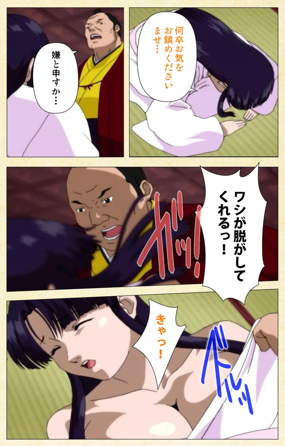 【フルカラー成人版】淫欲絵巻~雪夜に姫は犯される~ Complete版 Page.154