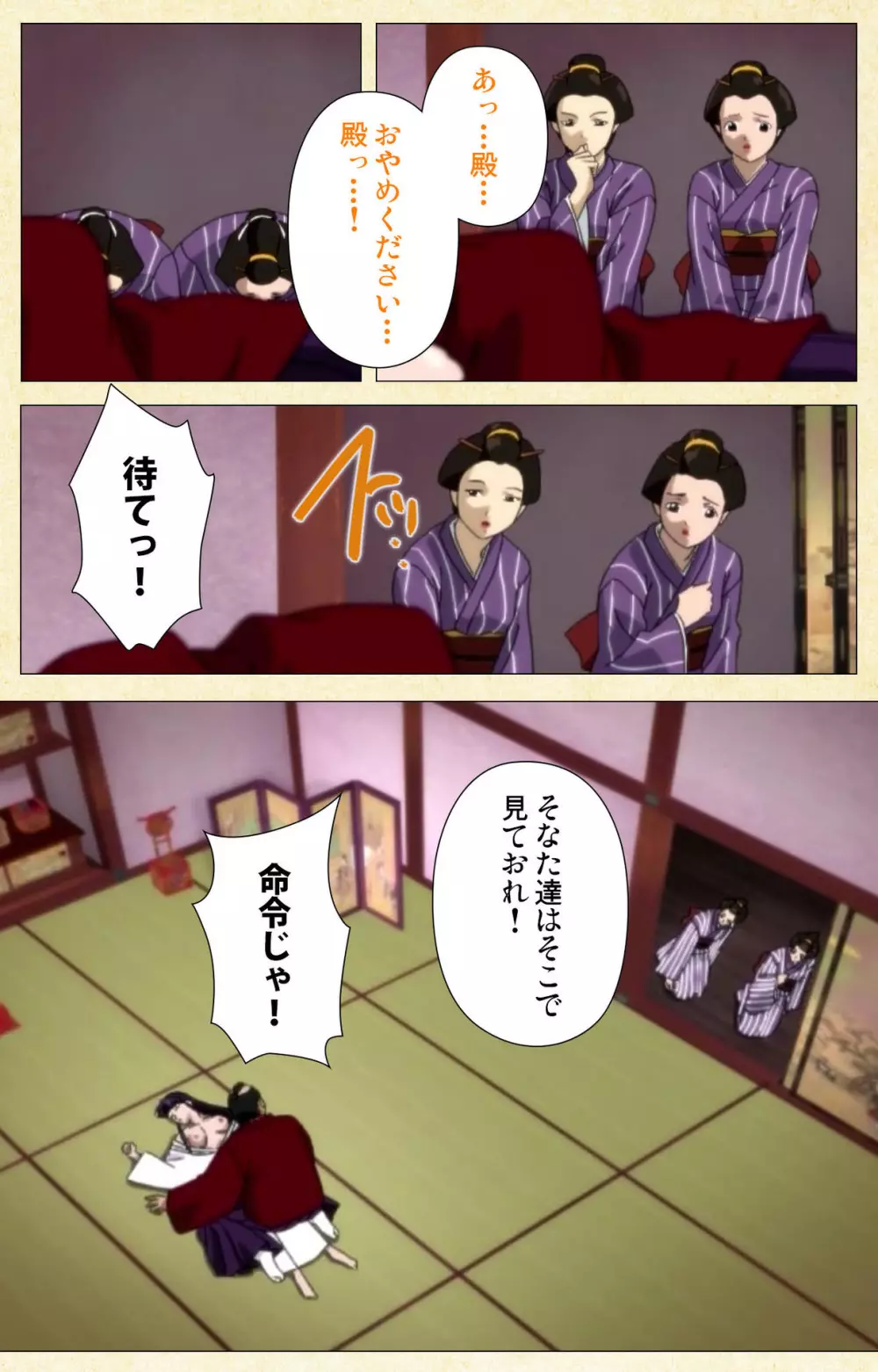 【フルカラー成人版】淫欲絵巻~雪夜に姫は犯される~ Complete版 Page.156