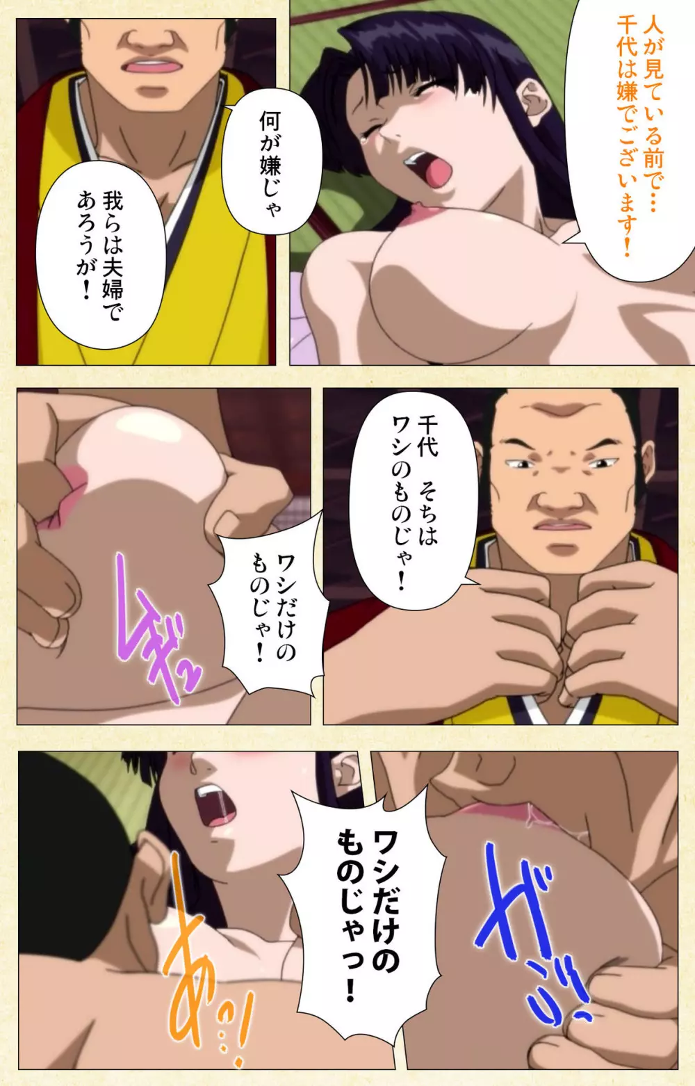 【フルカラー成人版】淫欲絵巻~雪夜に姫は犯される~ Complete版 Page.158