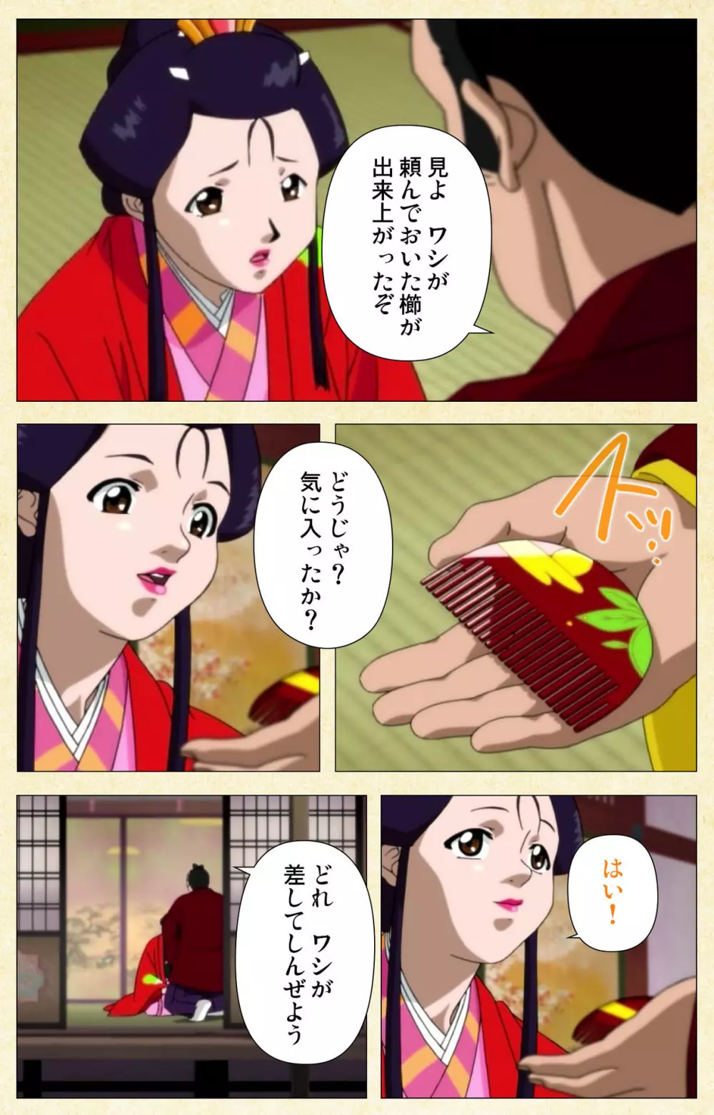 【フルカラー成人版】淫欲絵巻~雪夜に姫は犯される~ Complete版 Page.168