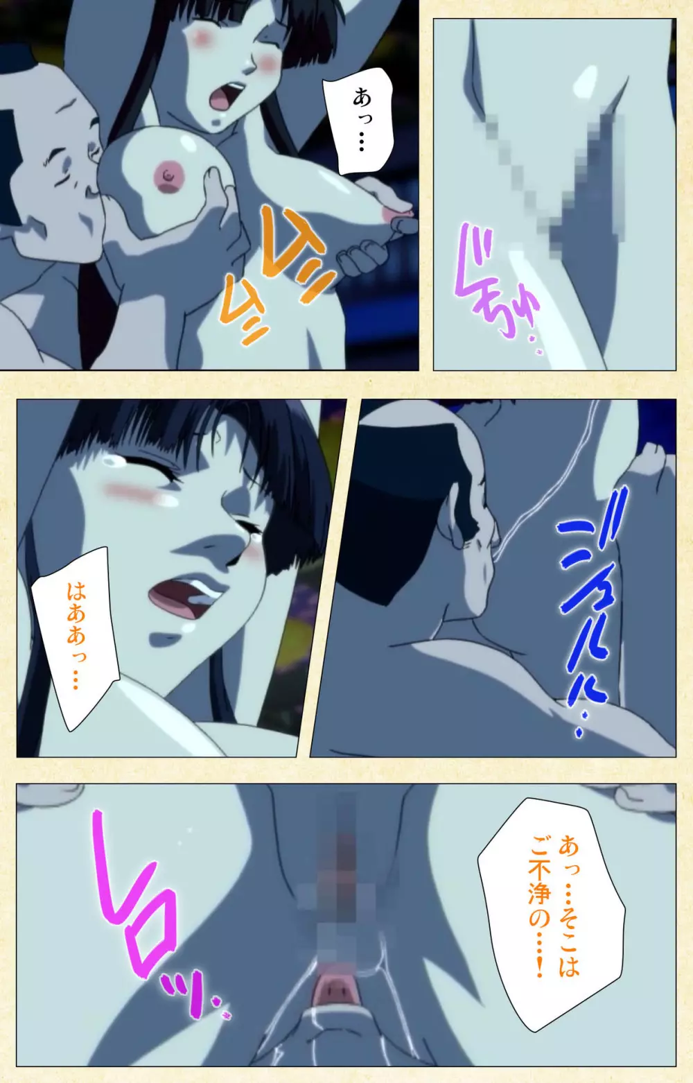 【フルカラー成人版】淫欲絵巻~雪夜に姫は犯される~ Complete版 Page.174