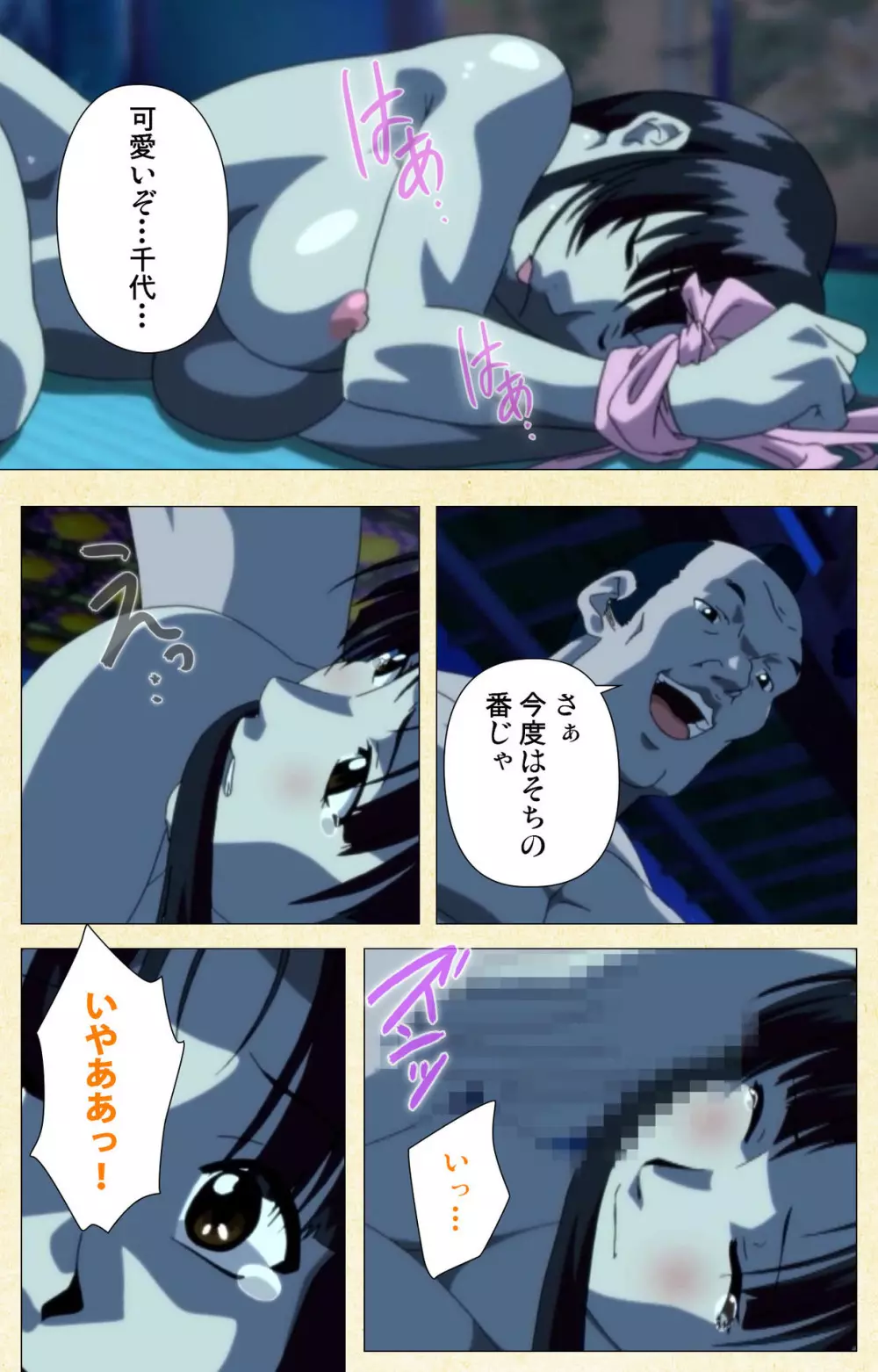 【フルカラー成人版】淫欲絵巻~雪夜に姫は犯される~ Complete版 Page.176