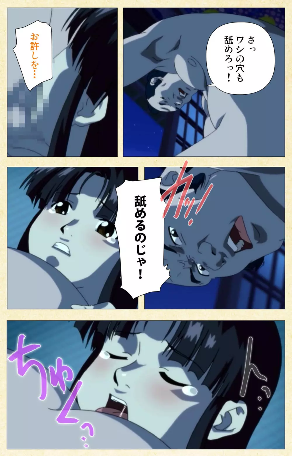 【フルカラー成人版】淫欲絵巻~雪夜に姫は犯される~ Complete版 Page.177